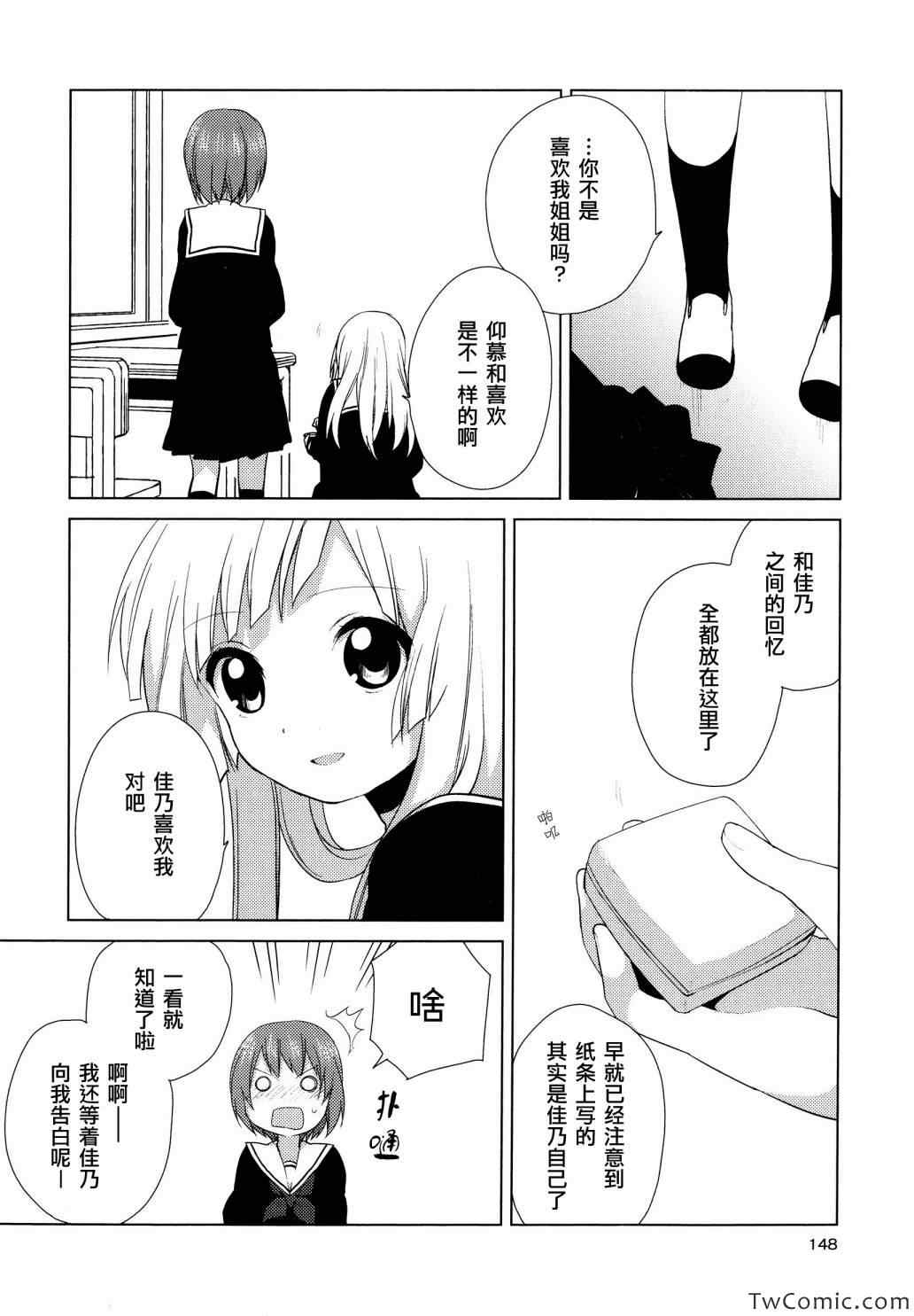 《缤纷百合》漫画 001卷