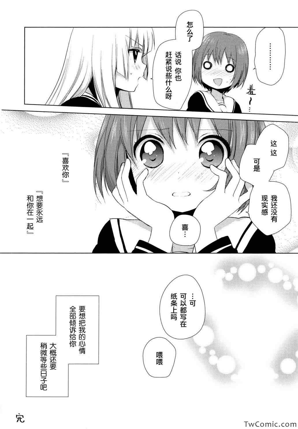 《缤纷百合》漫画 001卷