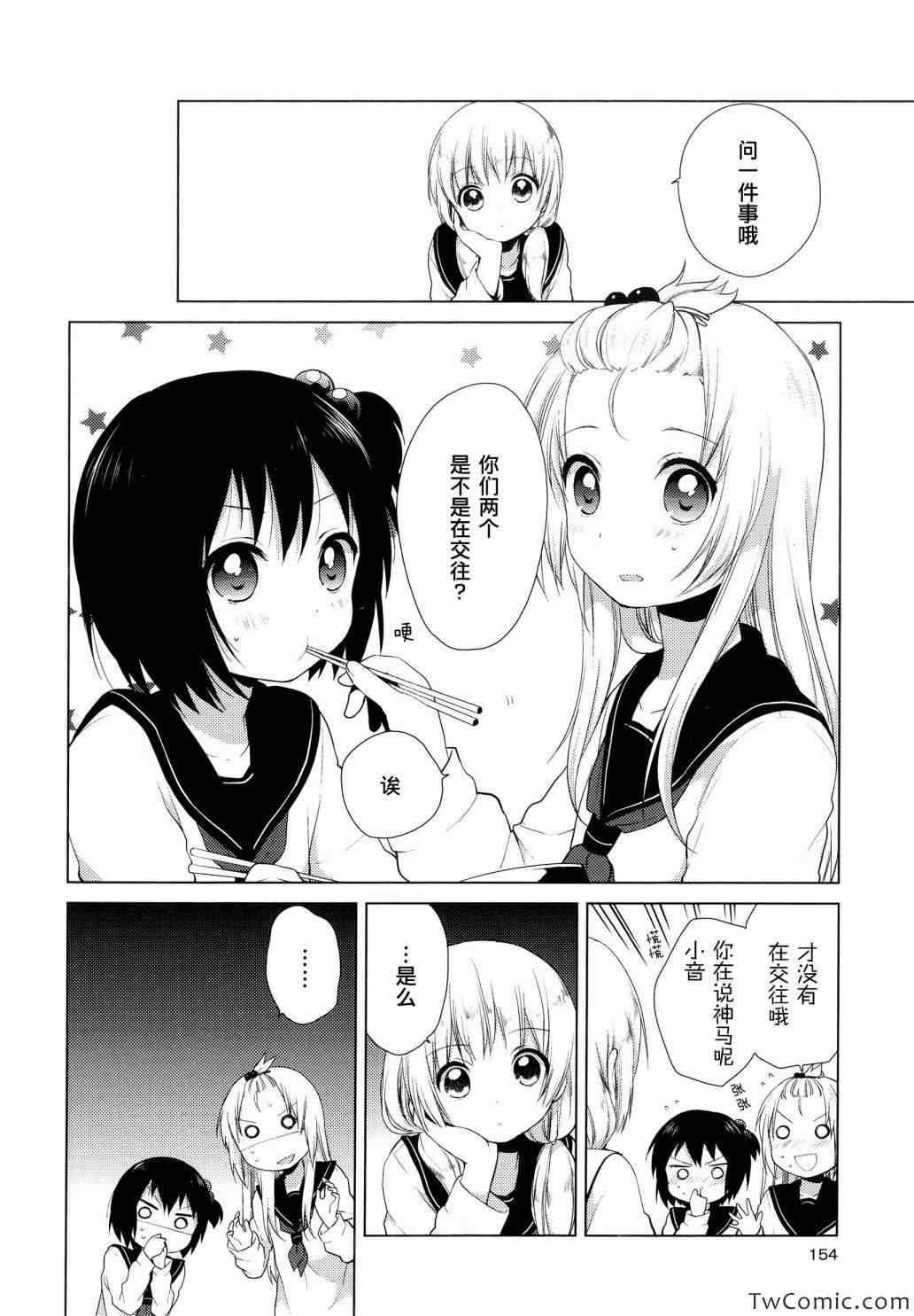 《缤纷百合》漫画 001卷