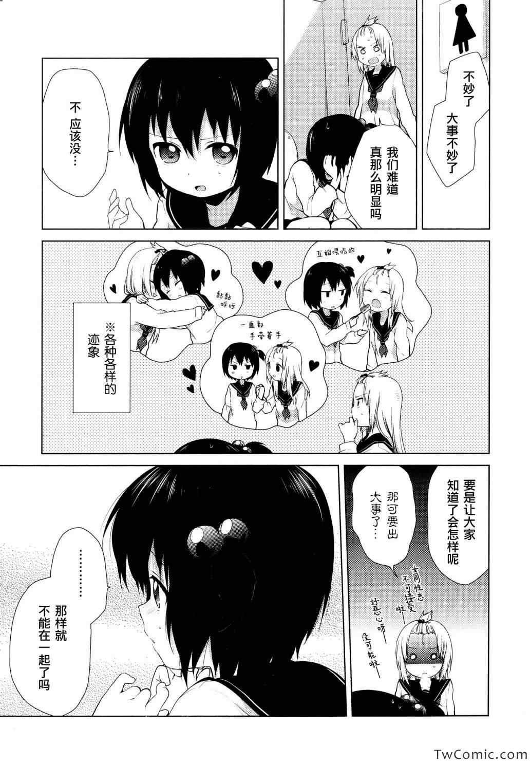 《缤纷百合》漫画 001卷