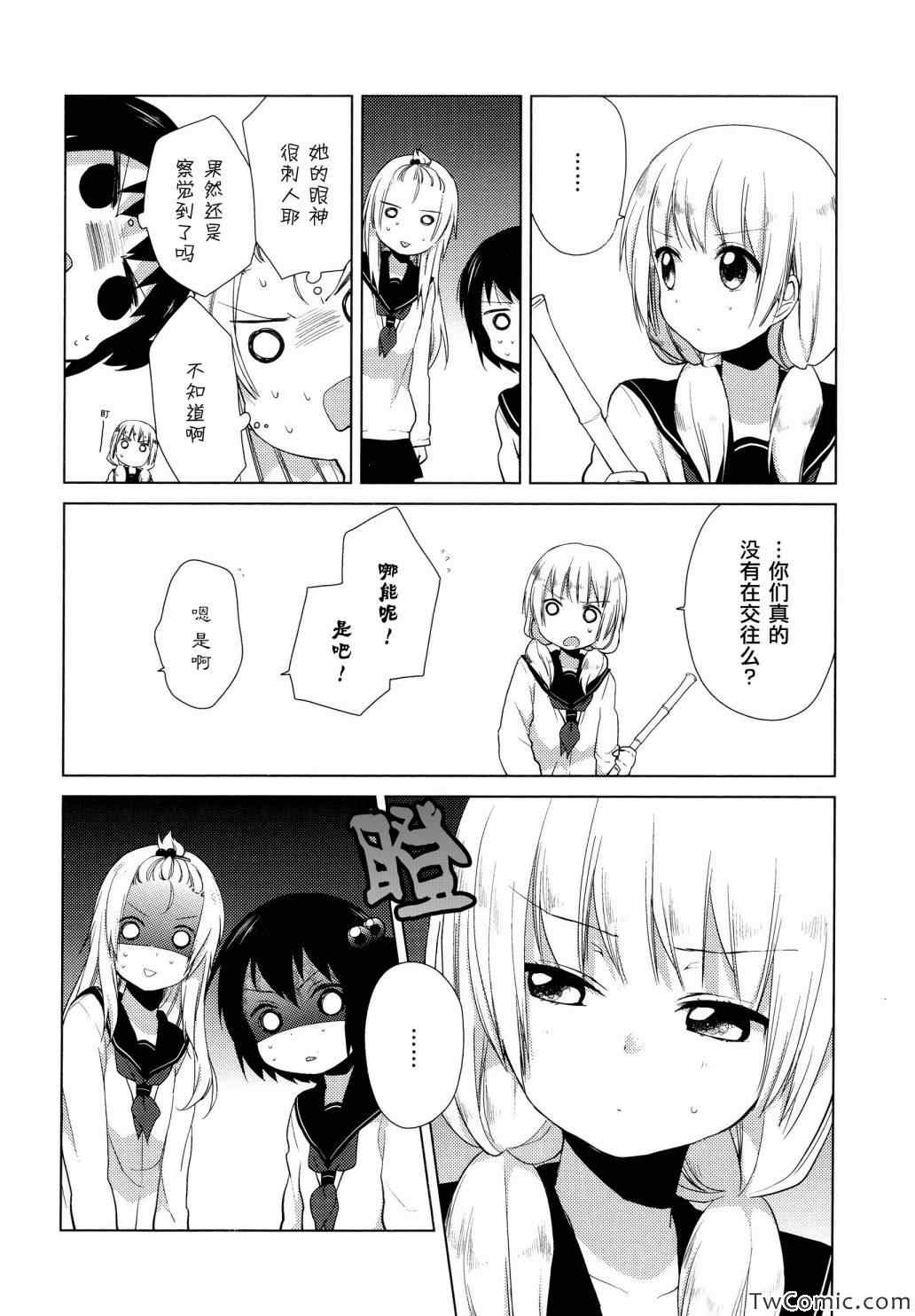 《缤纷百合》漫画 001卷