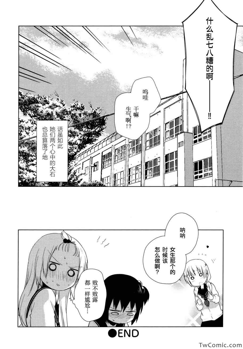 《缤纷百合》漫画 001卷