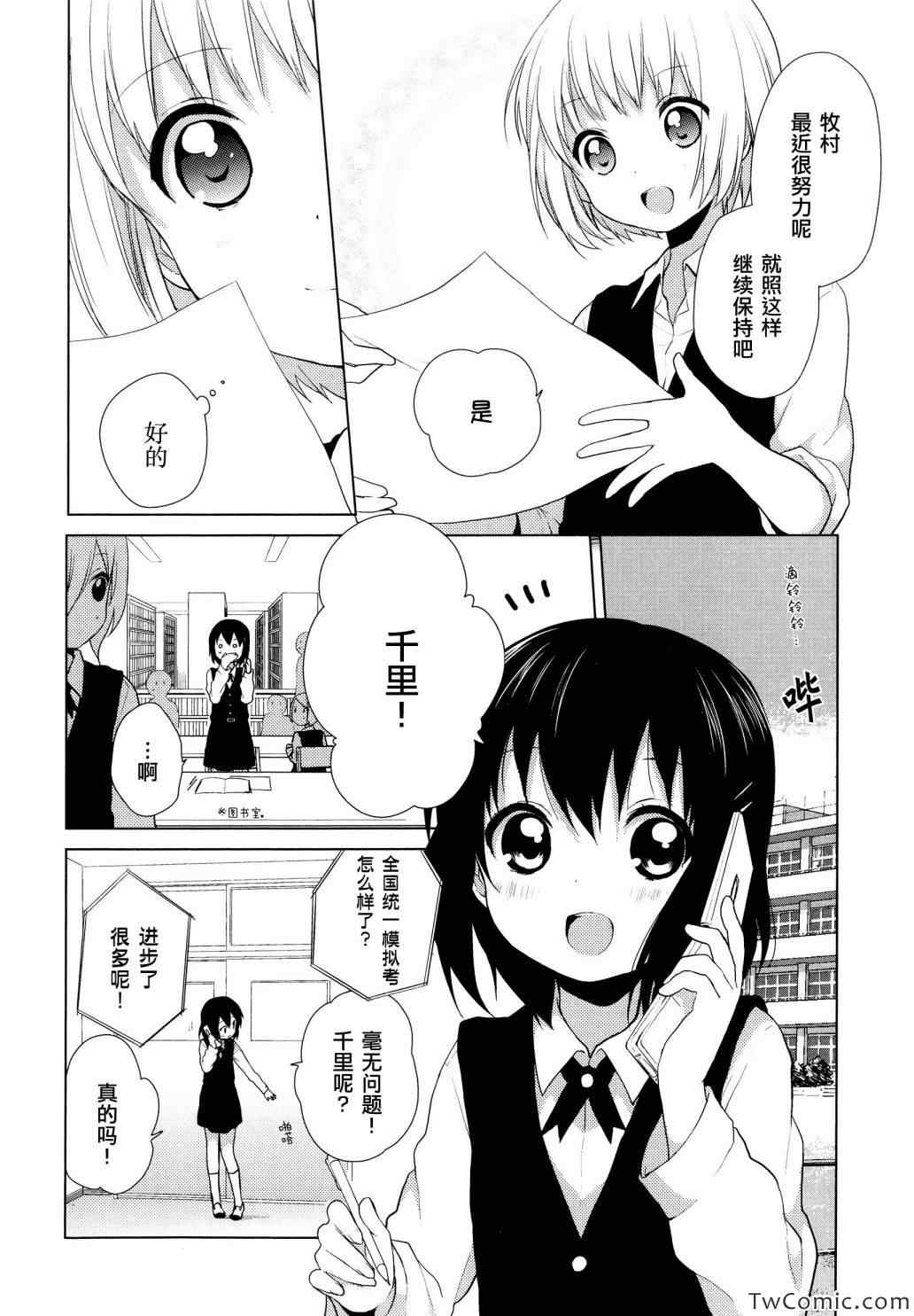 《缤纷百合》漫画 001卷