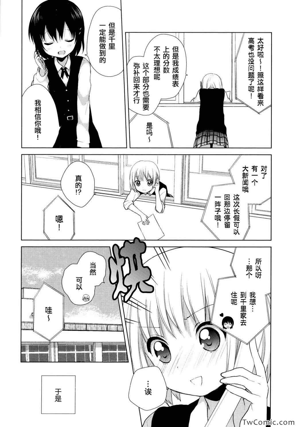 《缤纷百合》漫画 001卷