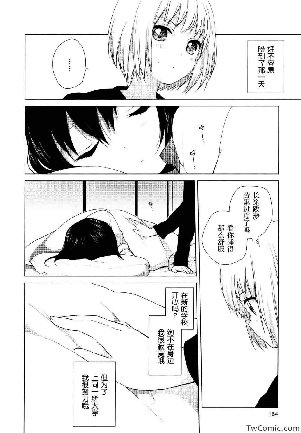 《缤纷百合》漫画 001卷