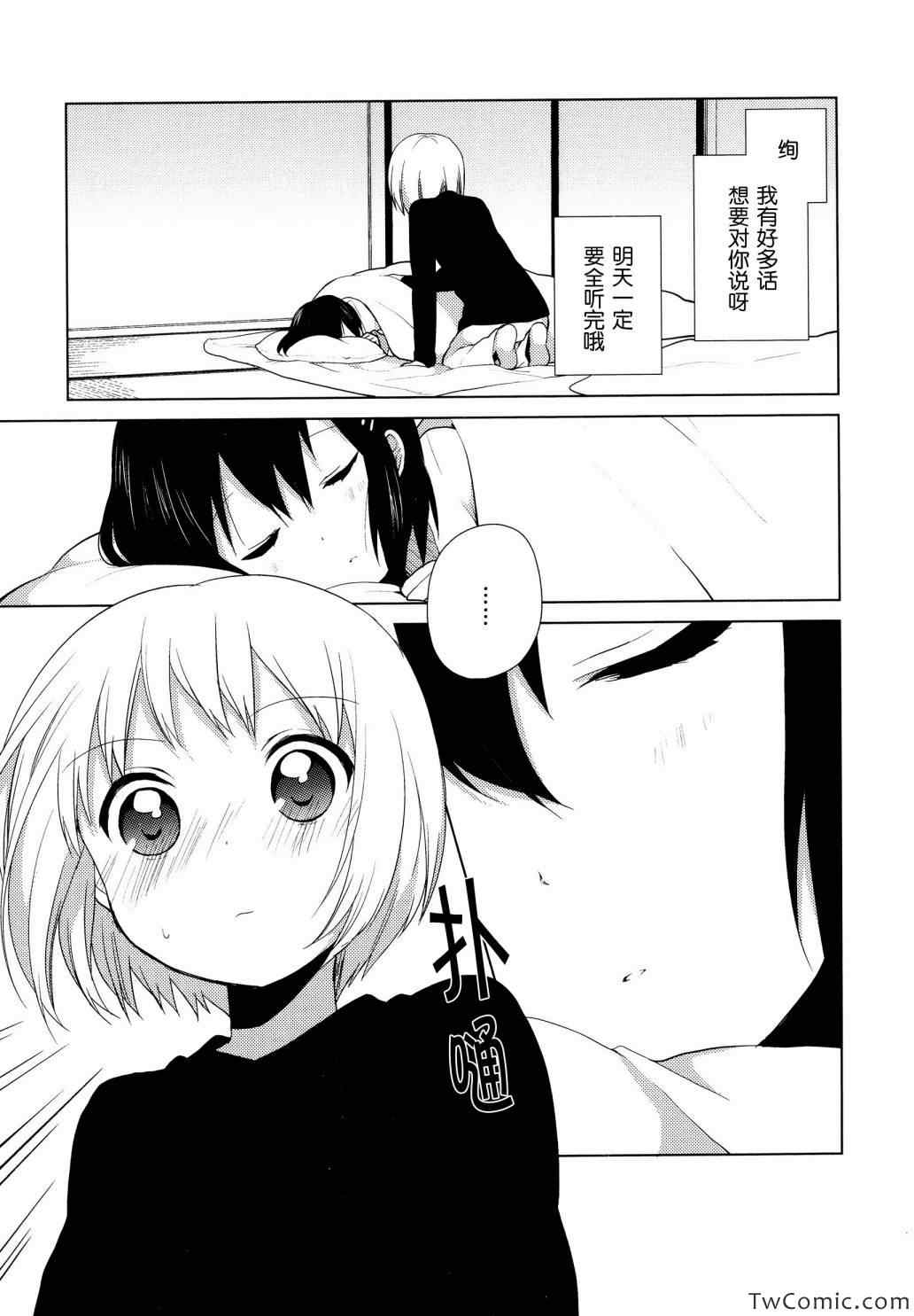 《缤纷百合》漫画 001卷