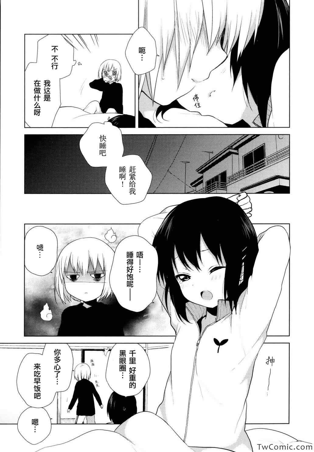 《缤纷百合》漫画 001卷