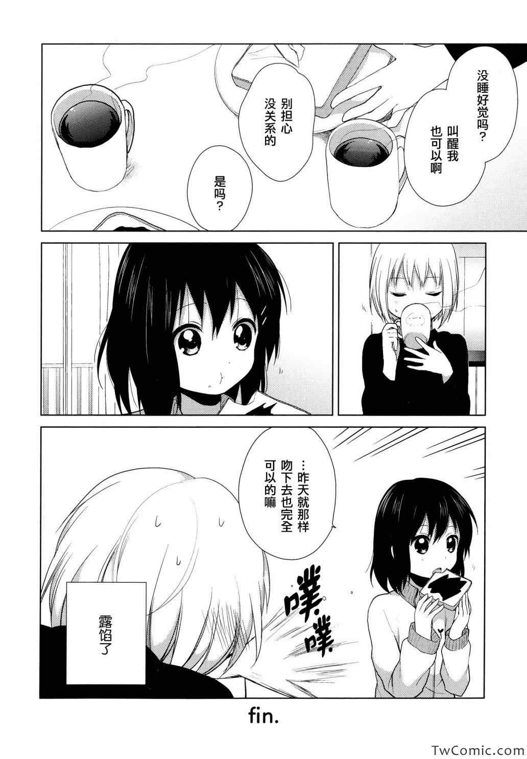 《缤纷百合》漫画 001卷