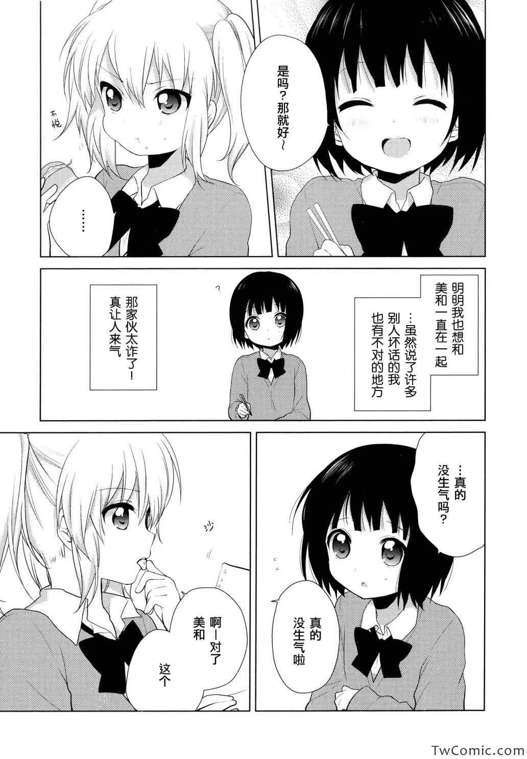 《缤纷百合》漫画 001卷