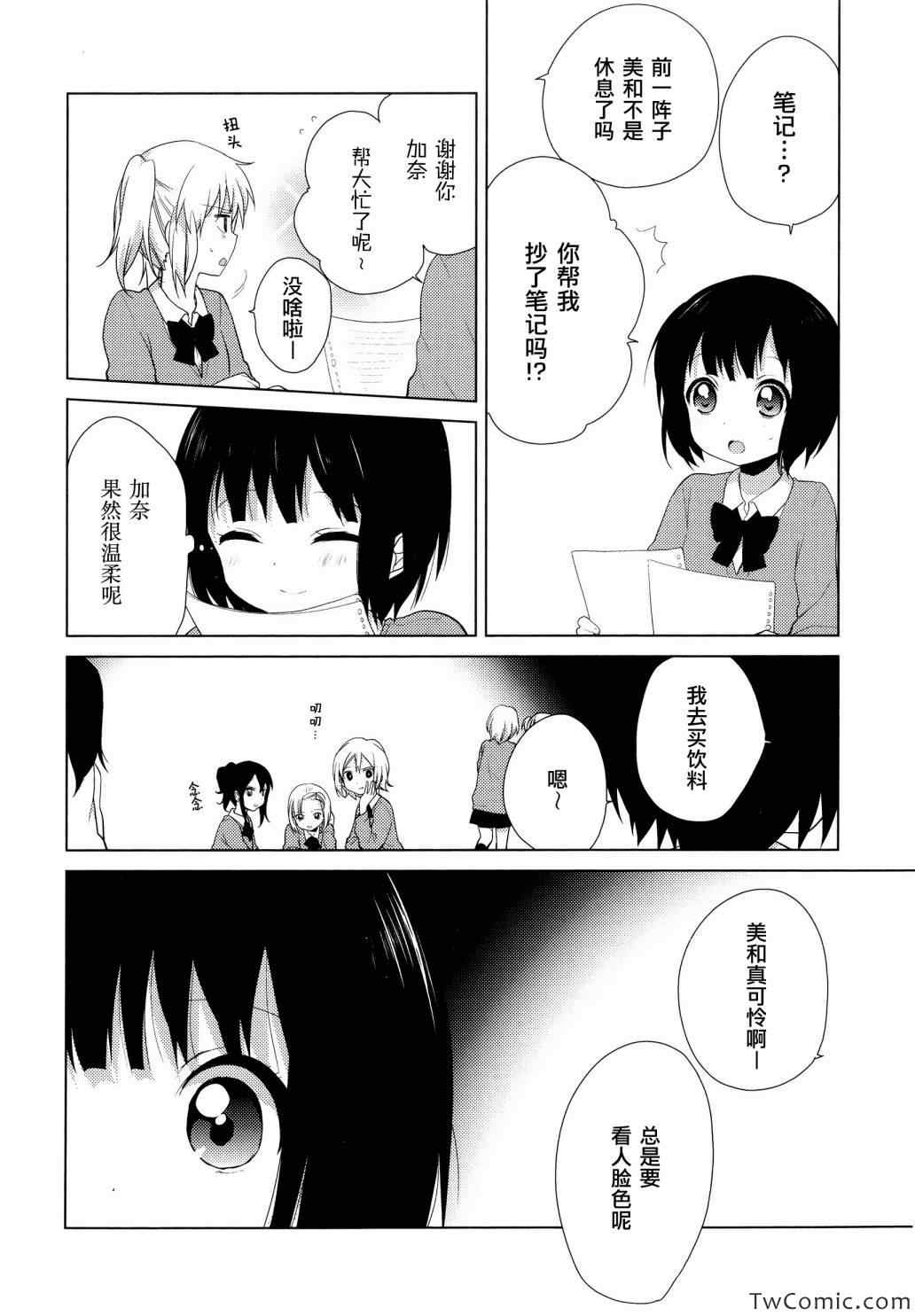 《缤纷百合》漫画 001卷