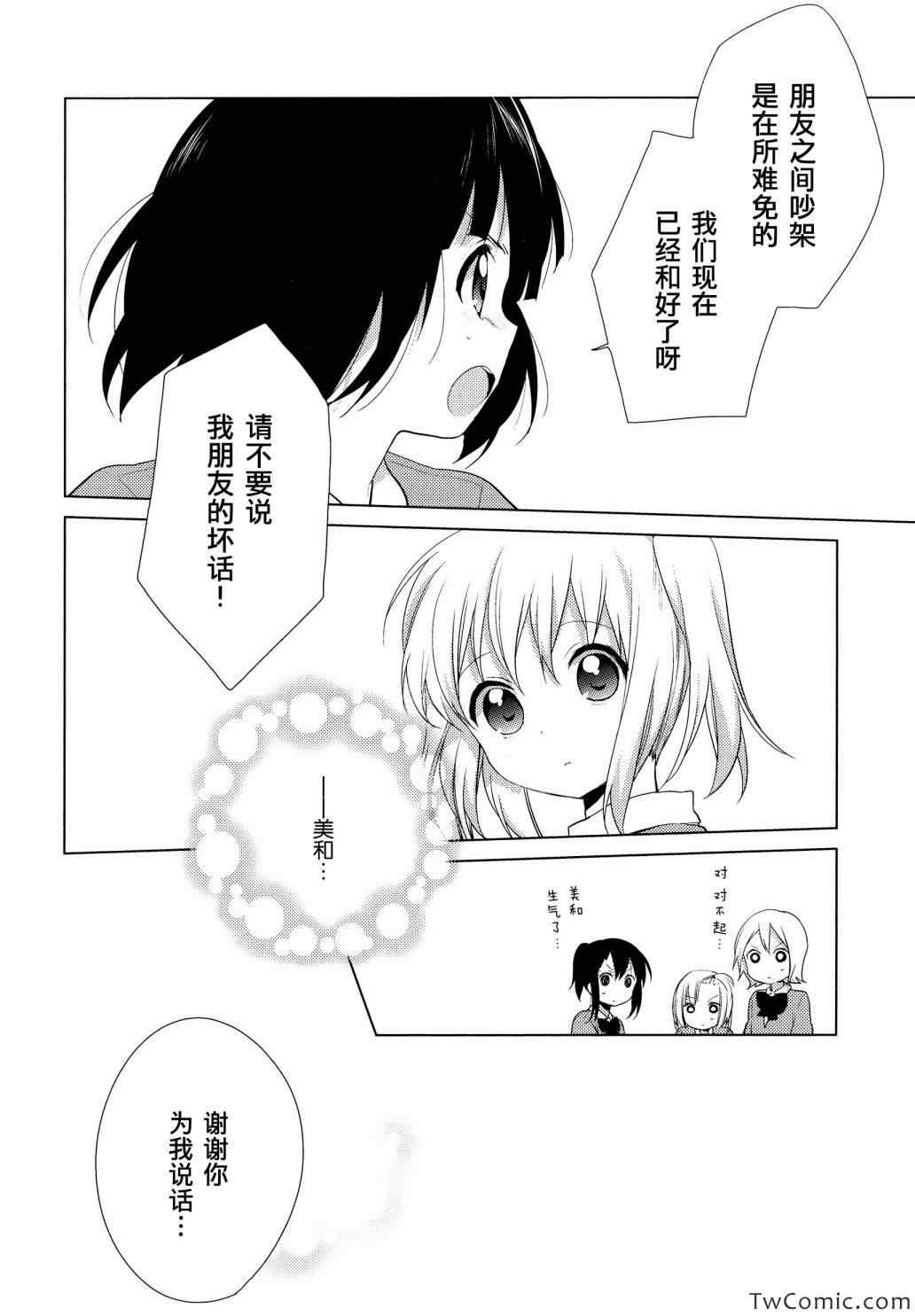 《缤纷百合》漫画 001卷