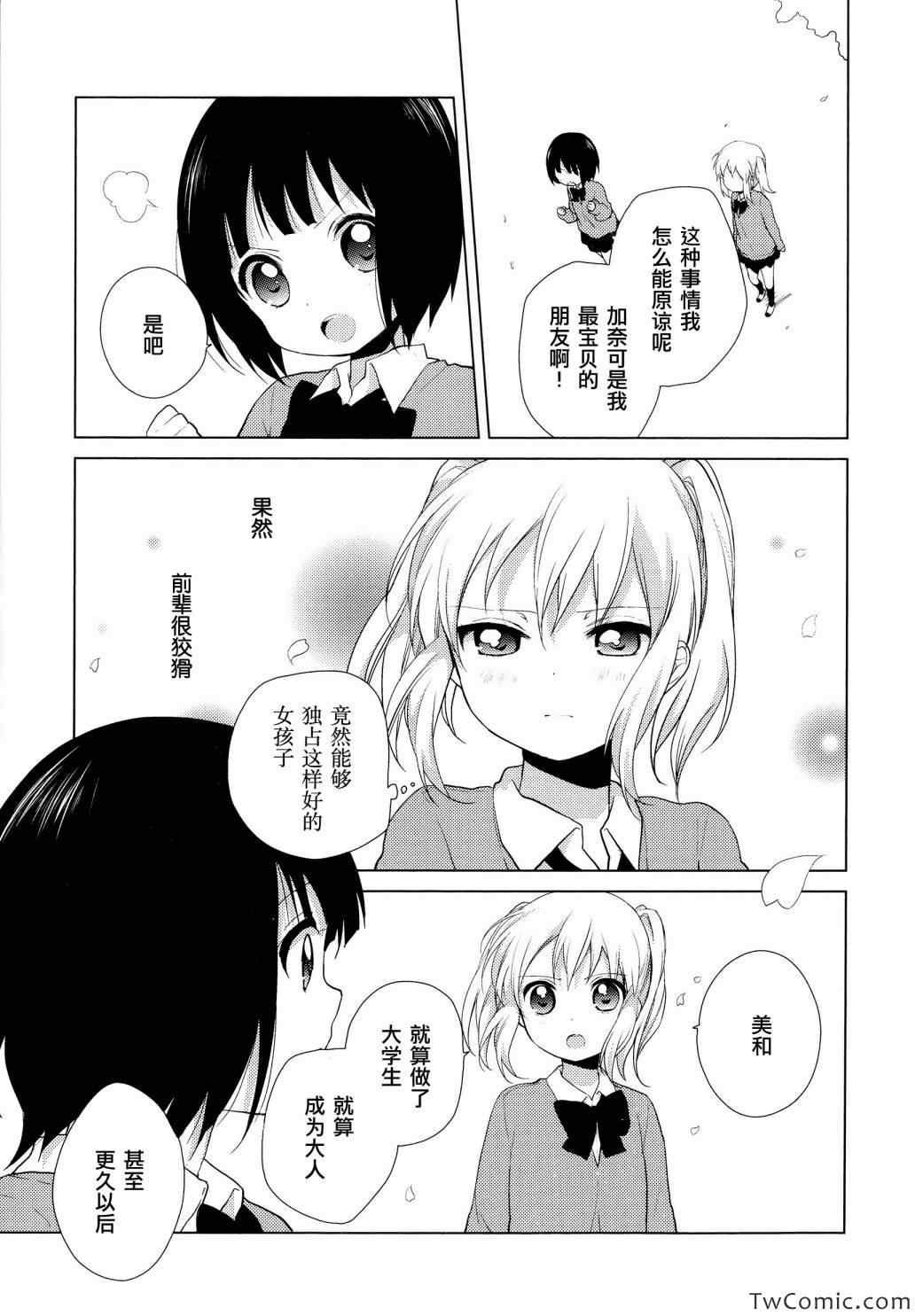 《缤纷百合》漫画 001卷