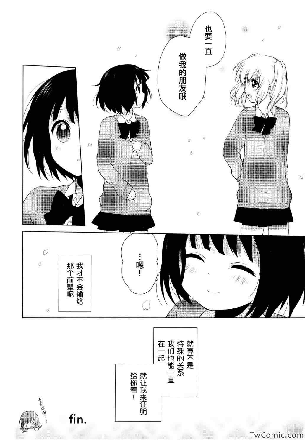 《缤纷百合》漫画 001卷