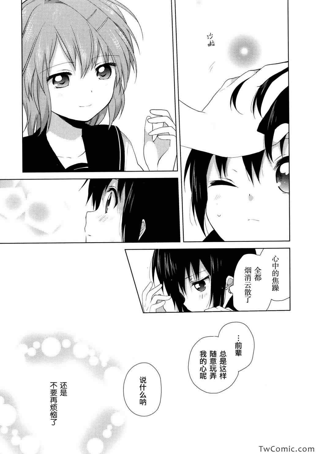 《缤纷百合》漫画 001卷