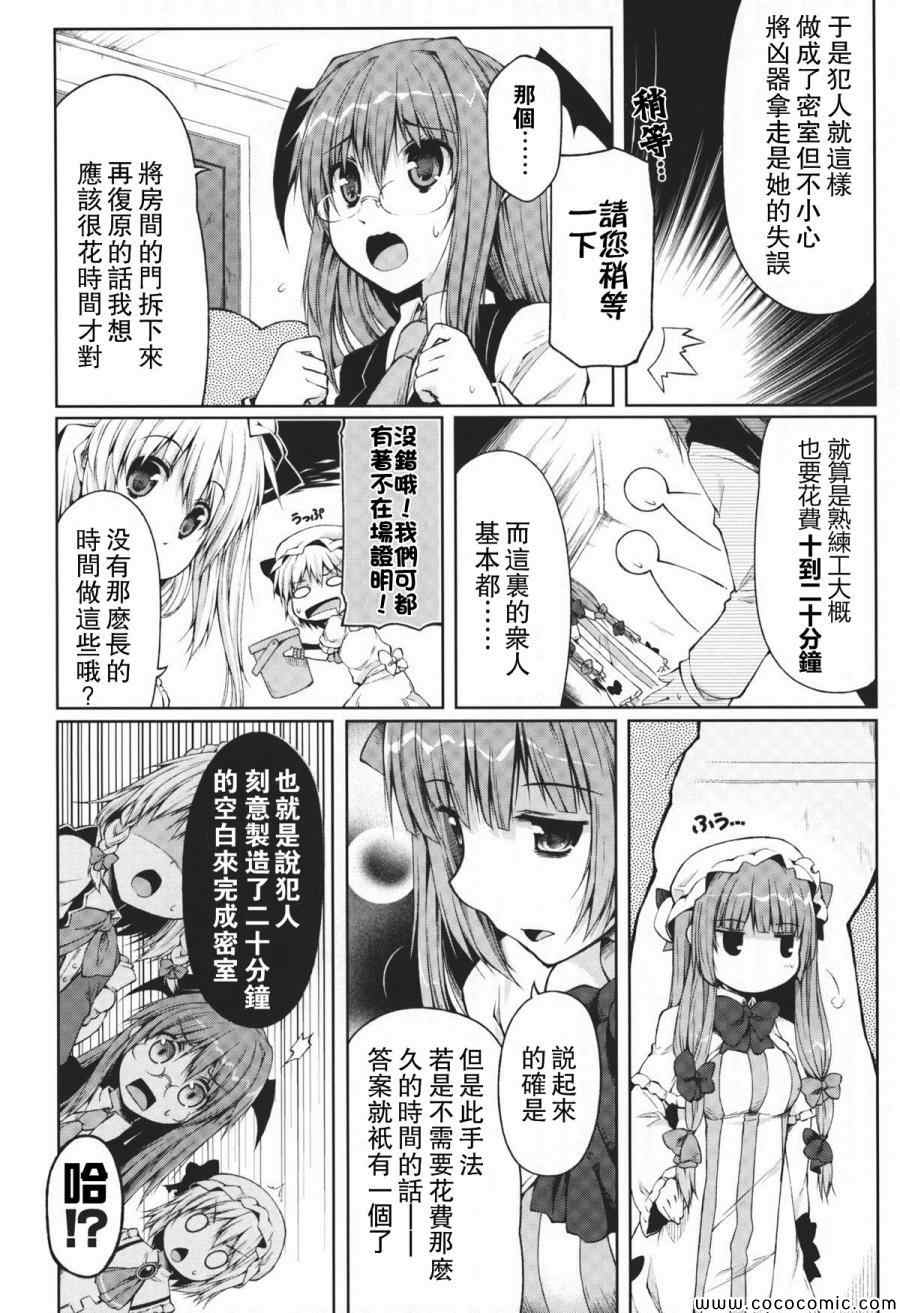 《恋爱侦探帕秋莉 ~红魔馆杀人事件~》漫画 恋爱侦探帕秋莉 001集