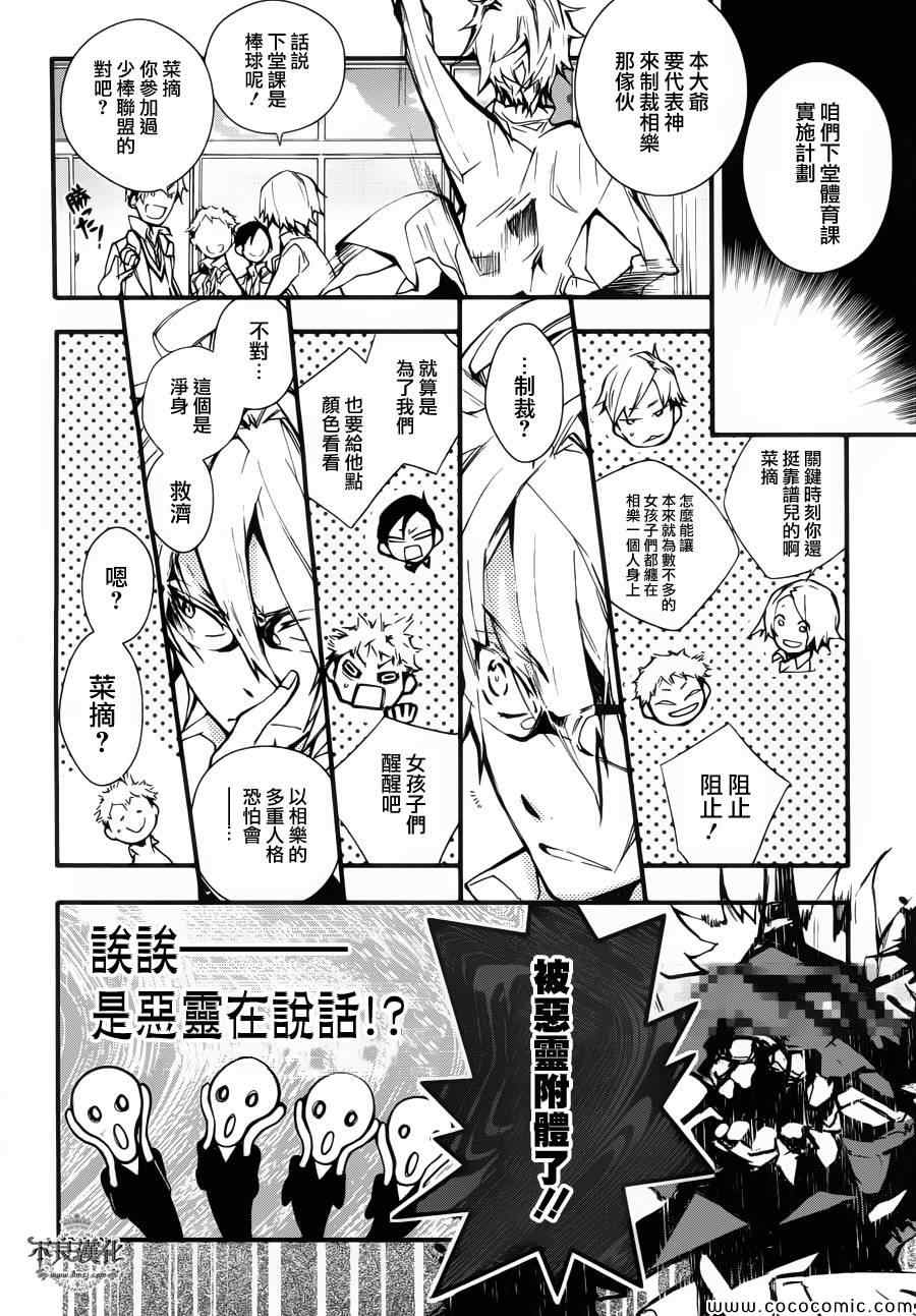 《克洛诺斯之花》漫画 004集