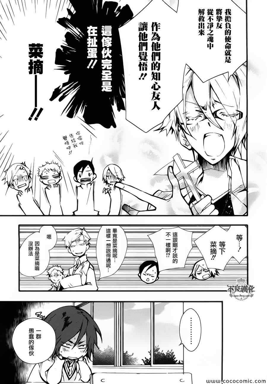 《克洛诺斯之花》漫画 004集