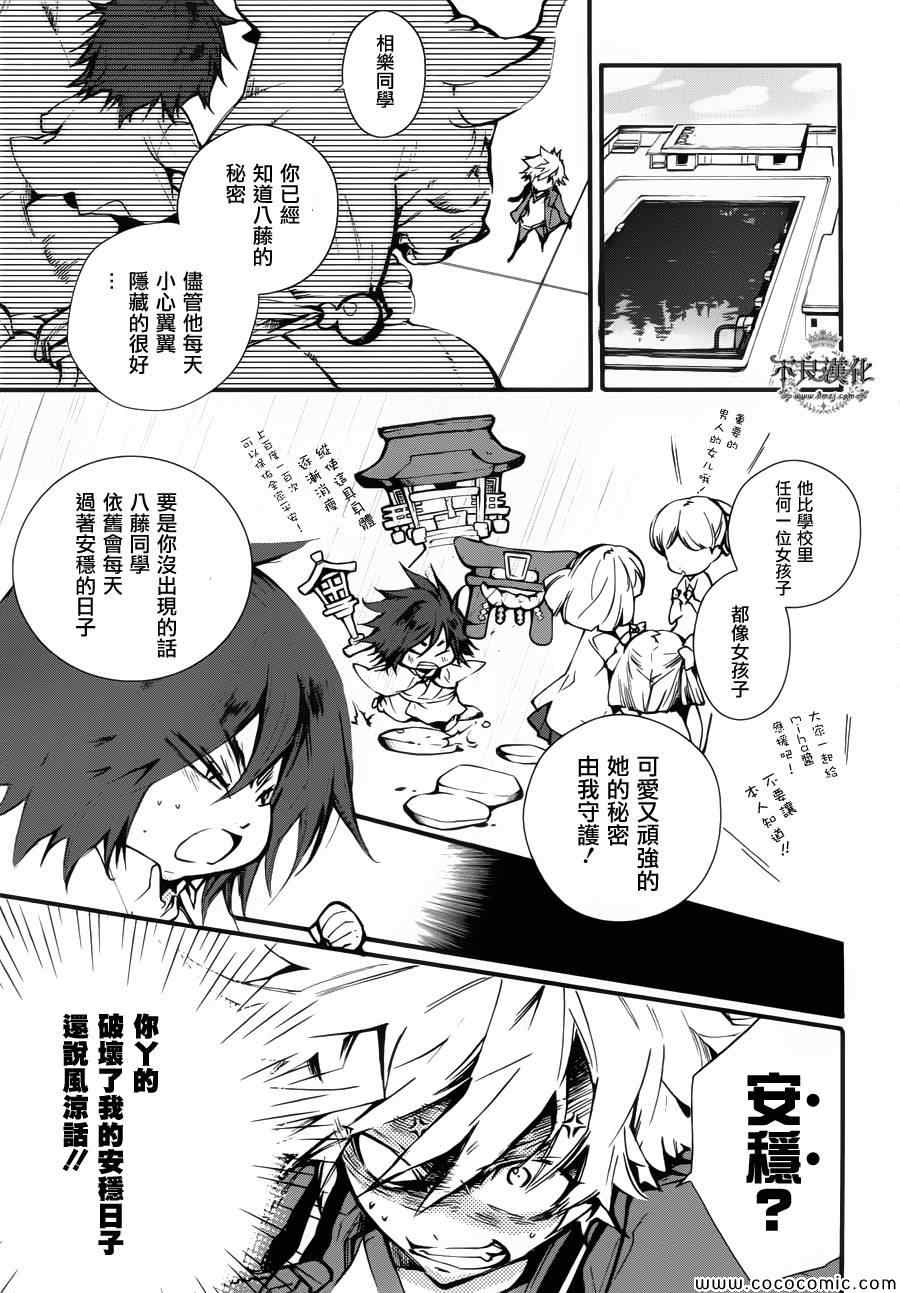 《克洛诺斯之花》漫画 004集