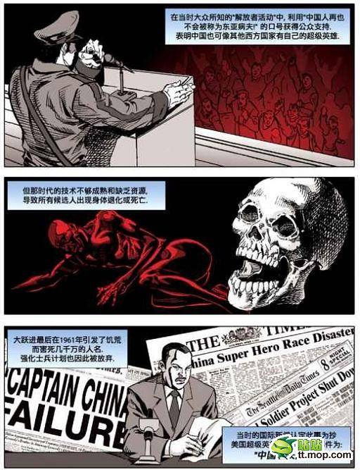 《中国队长》漫画 001卷