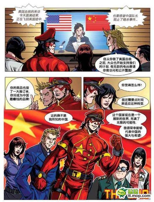 《中国队长》漫画 001卷