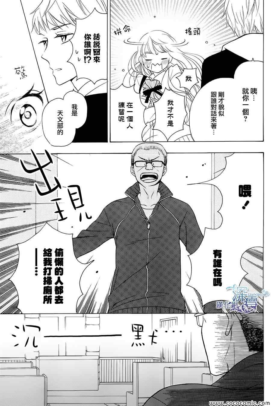 《小熊座的α》漫画 001集