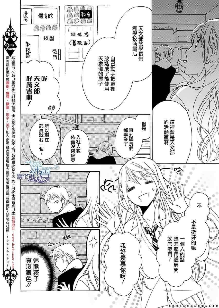 《小熊座的α》漫画 001集