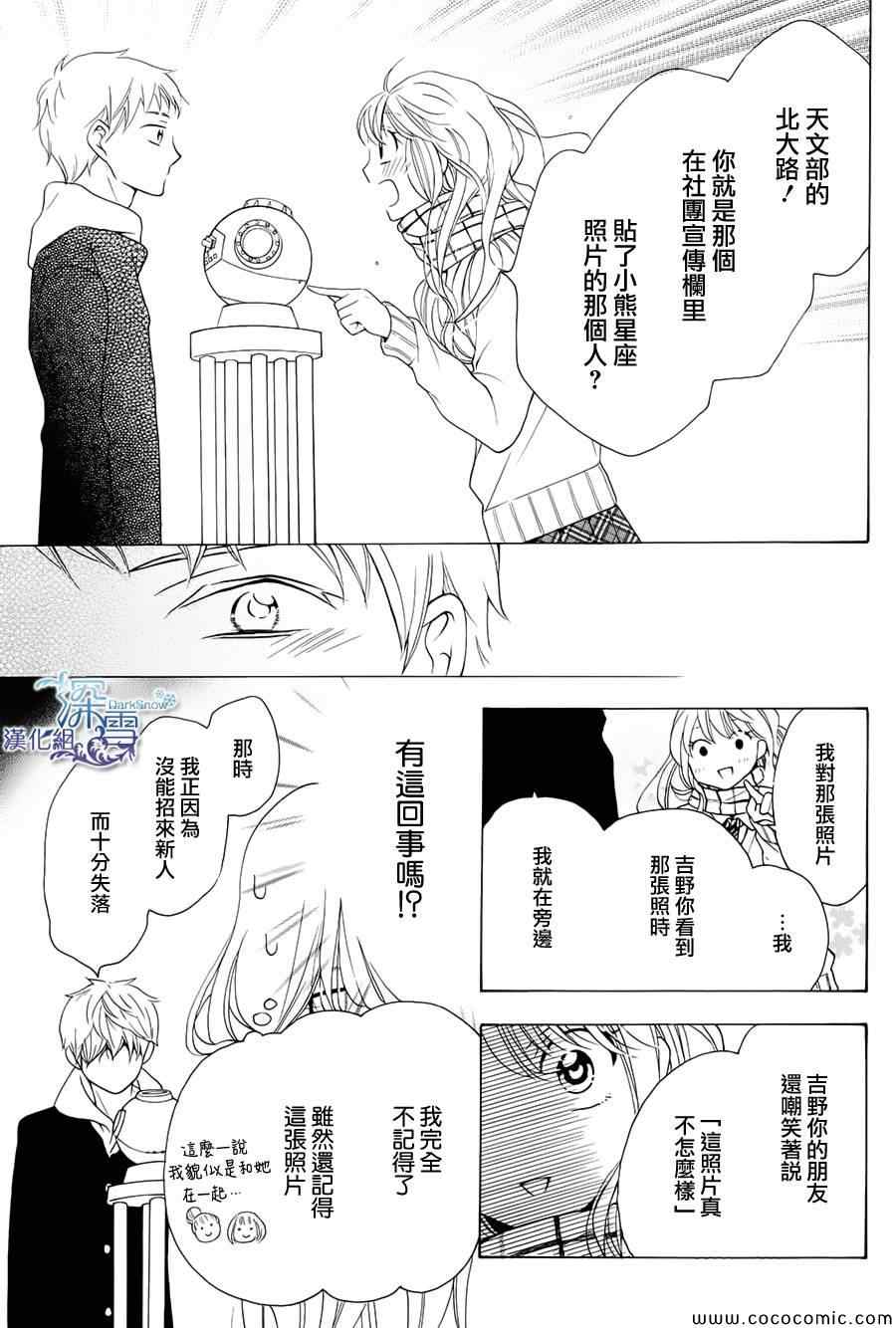 《小熊座的α》漫画 001集