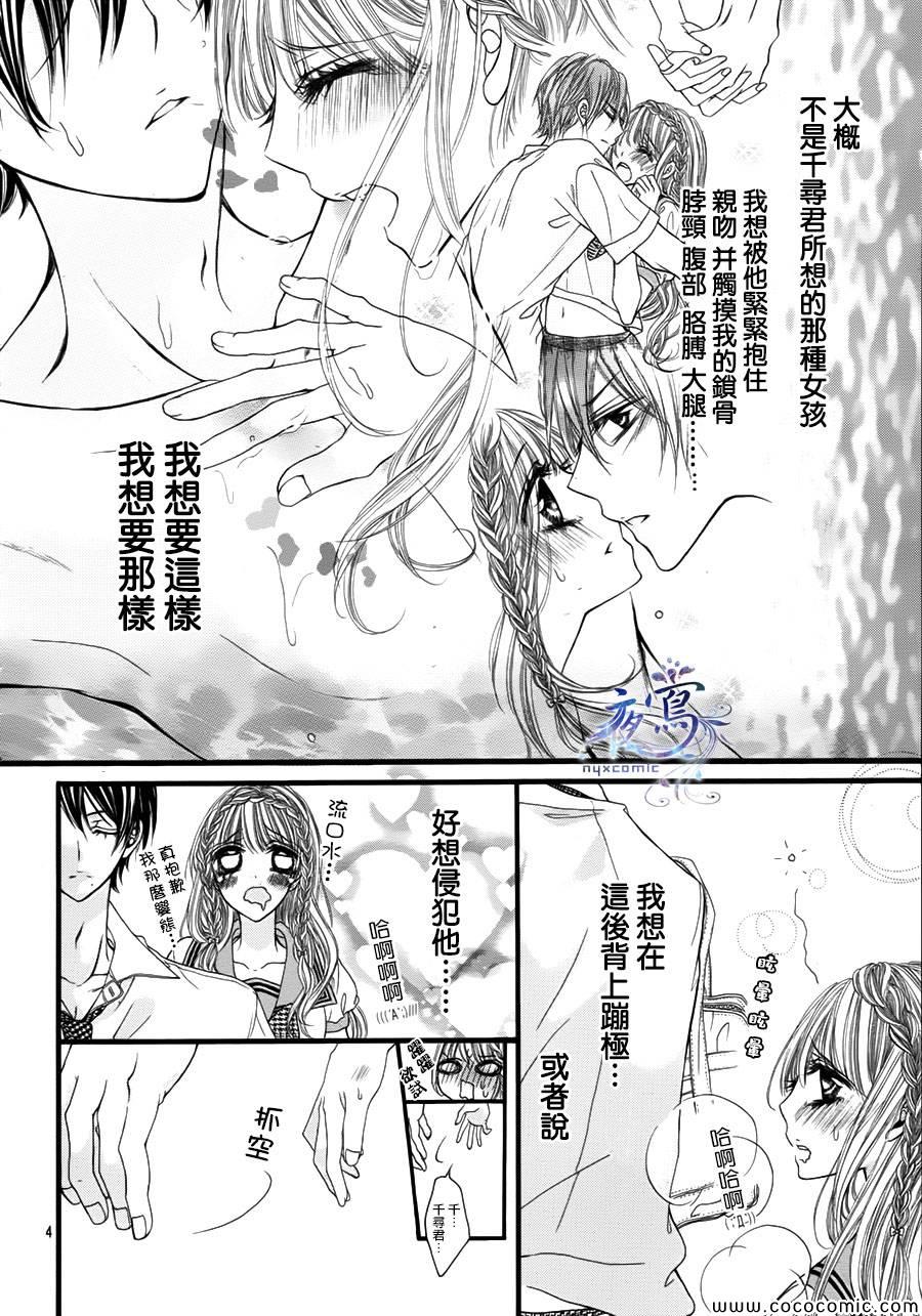 《肉食系女子宣言》漫画 001集