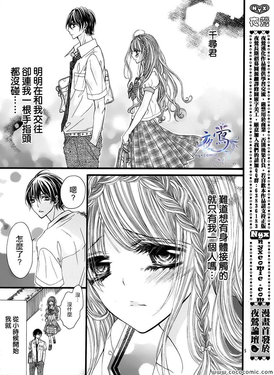 《肉食系女子宣言》漫画 001集