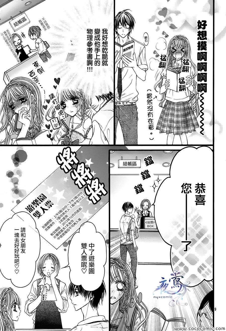 《肉食系女子宣言》漫画 001集