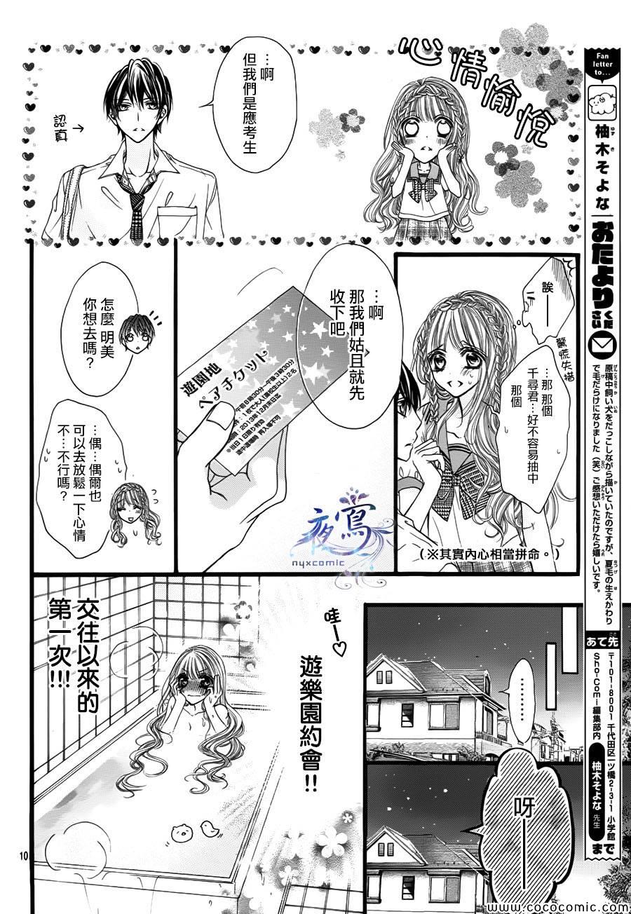 《肉食系女子宣言》漫画 001集