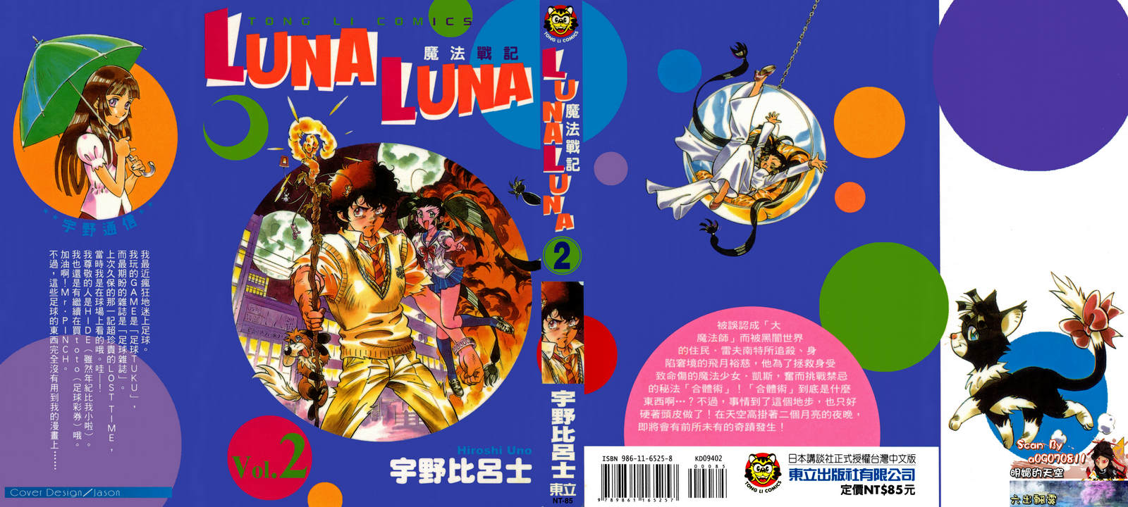 《魔法战记LUNA LUNA》漫画 魔法战记 02卷