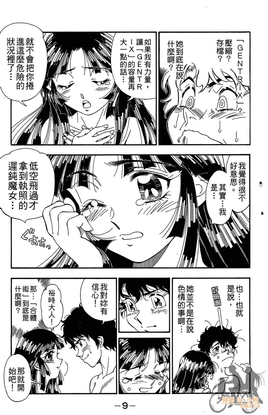 《魔法战记LUNA LUNA》漫画 魔法战记 02卷