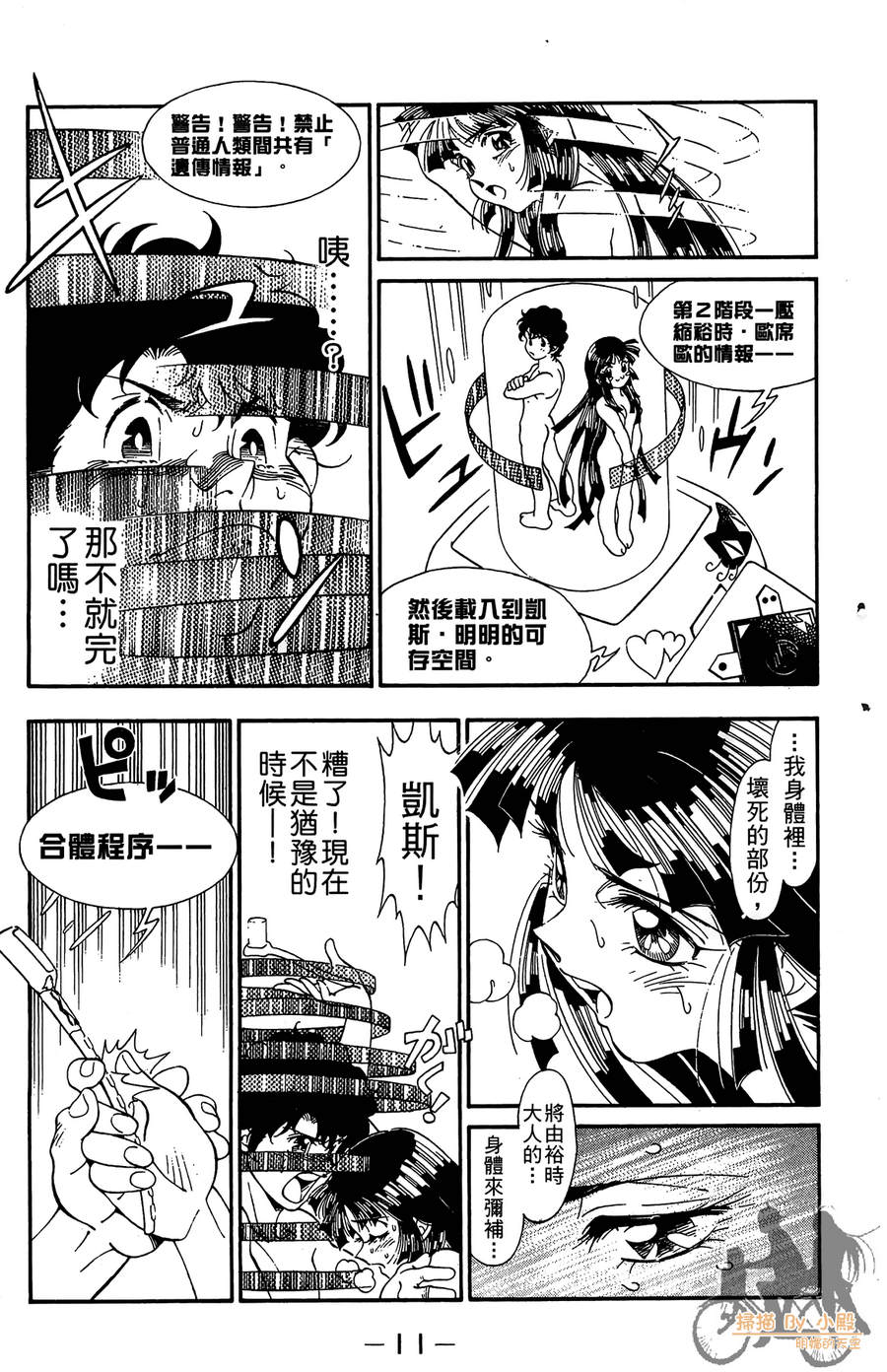《魔法战记LUNA LUNA》漫画 魔法战记 02卷