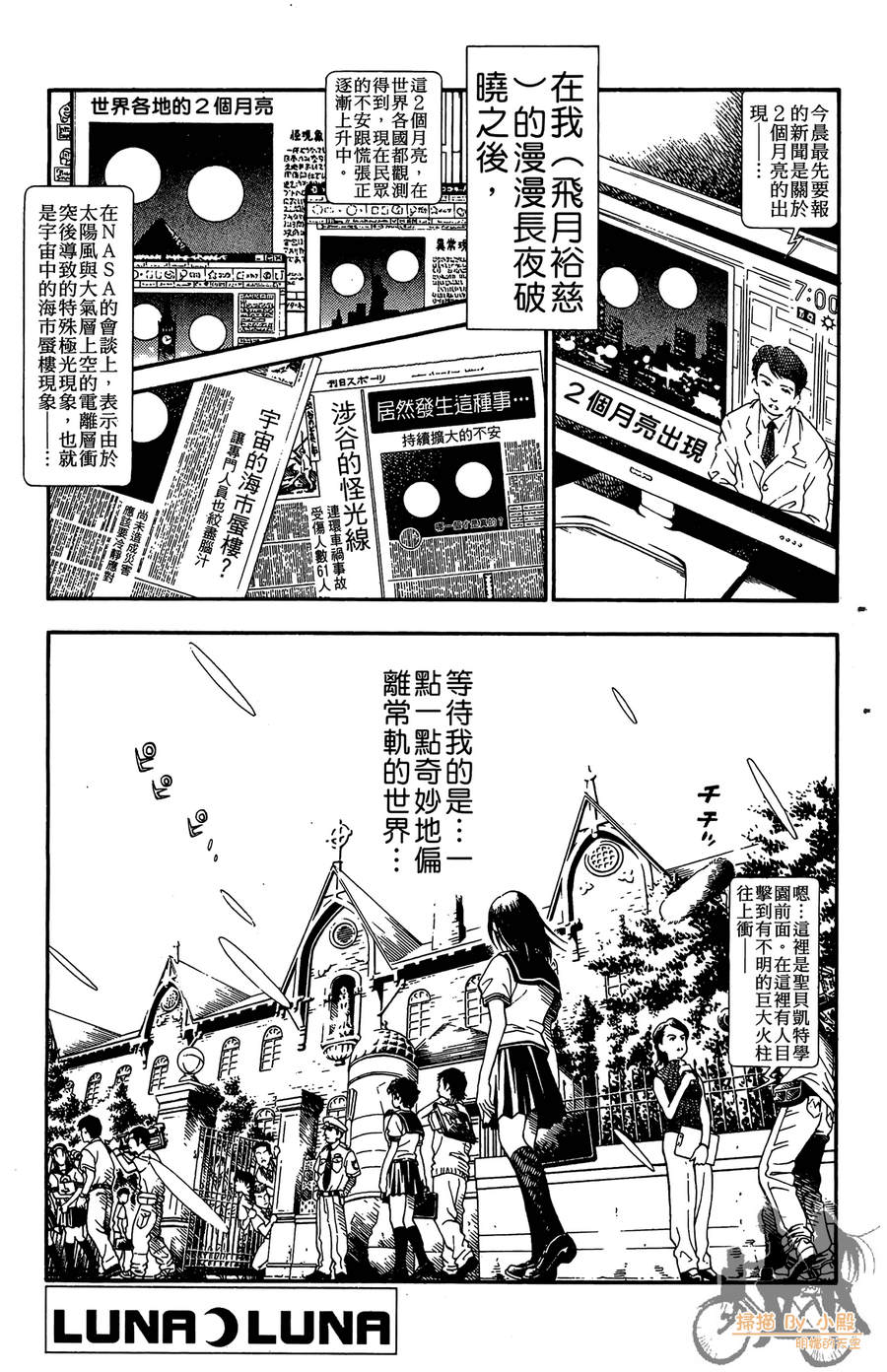 《魔法战记LUNA LUNA》漫画 魔法战记 02卷