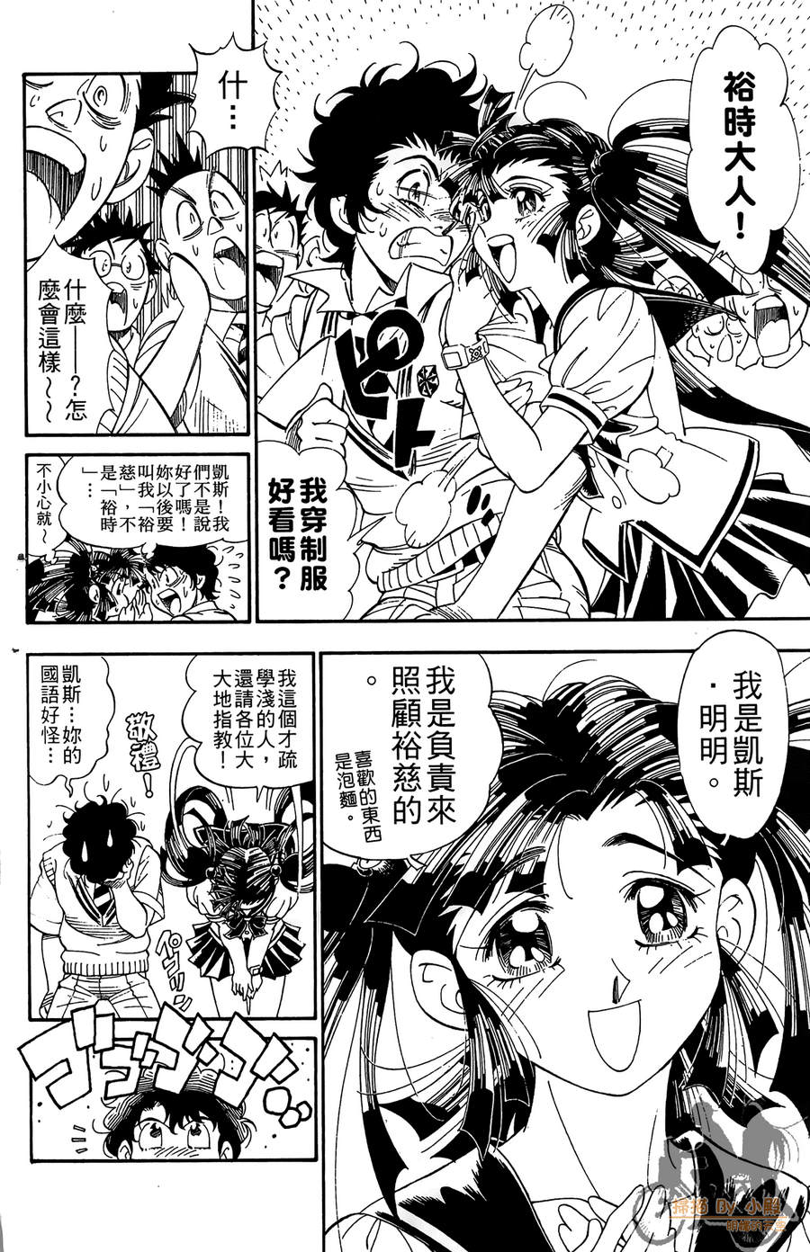 《魔法战记LUNA LUNA》漫画 魔法战记 02卷