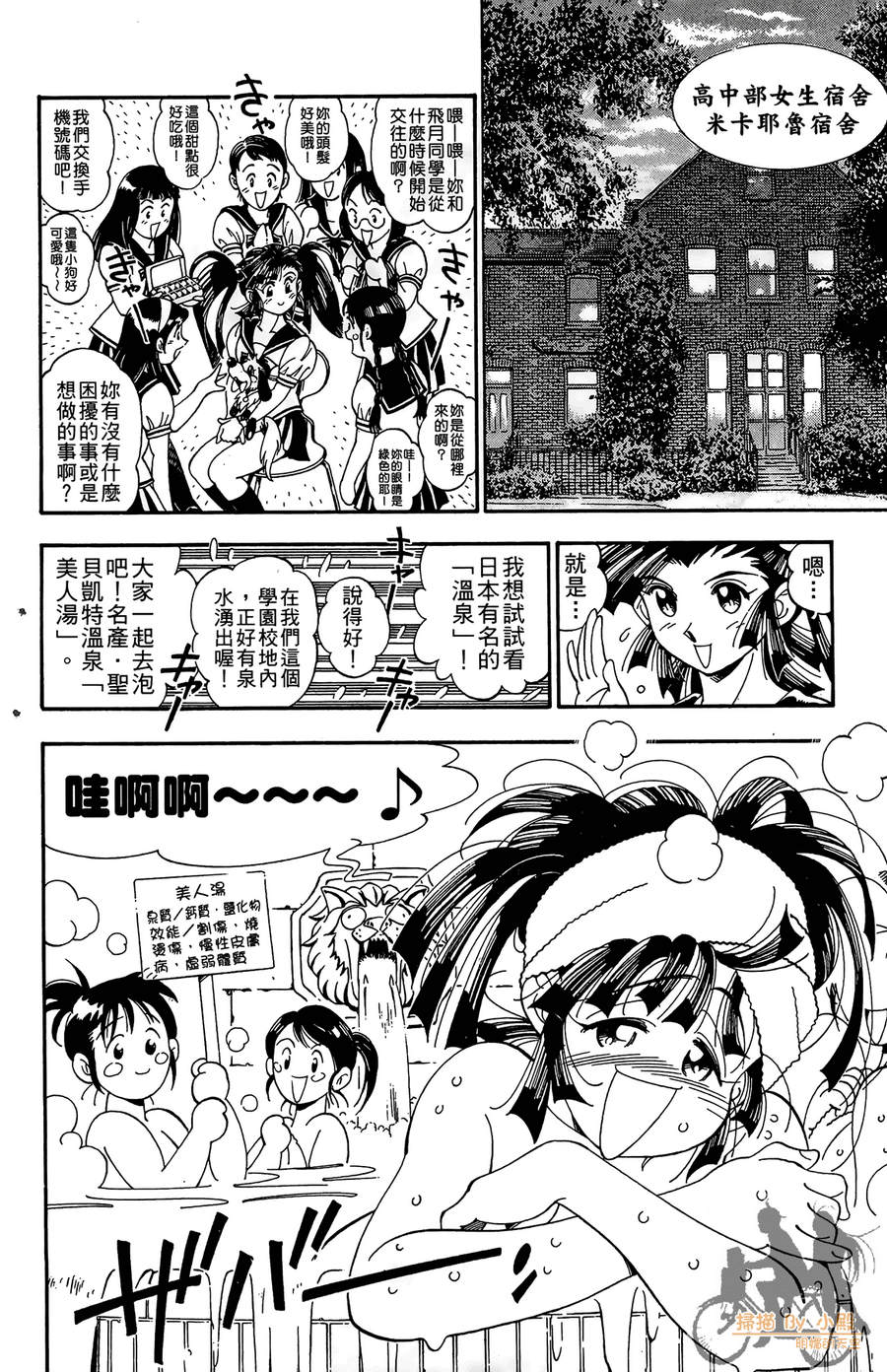 《魔法战记LUNA LUNA》漫画 魔法战记 02卷