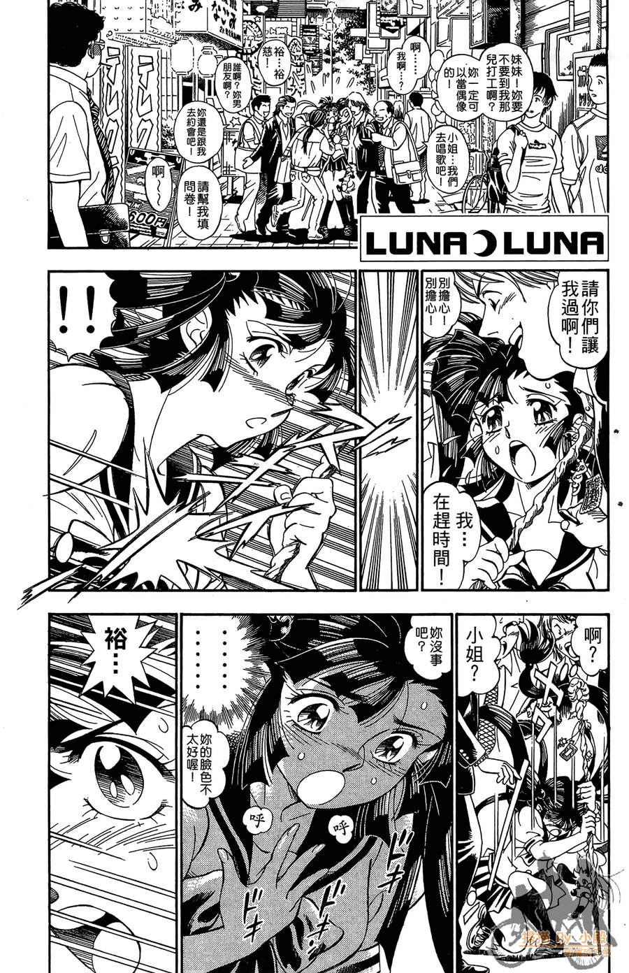 《魔法战记LUNA LUNA》漫画 魔法战记 02卷