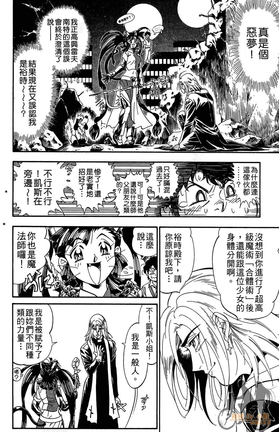 《魔法战记LUNA LUNA》漫画 魔法战记 02卷