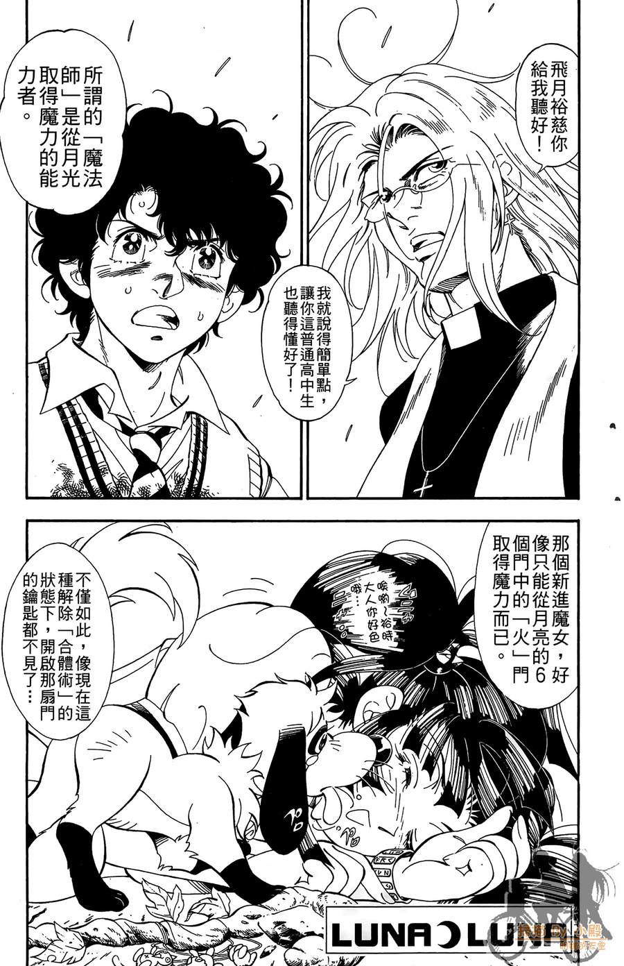 《魔法战记LUNA LUNA》漫画 魔法战记 02卷