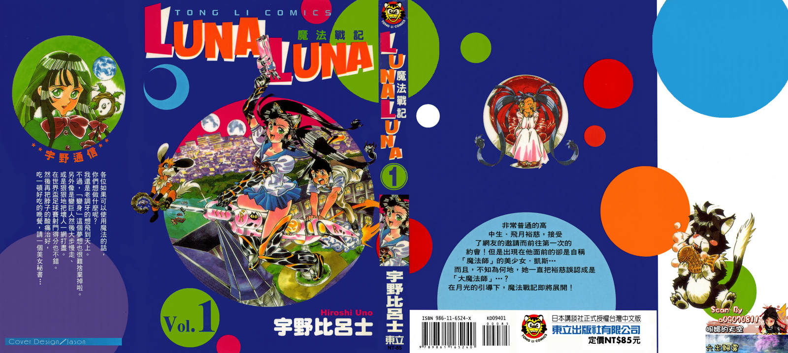 《魔法战记LUNA LUNA》漫画 魔法战记 01卷