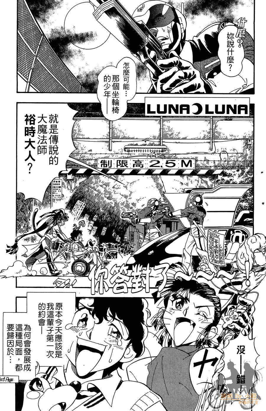 《魔法战记LUNA LUNA》漫画 魔法战记 01卷