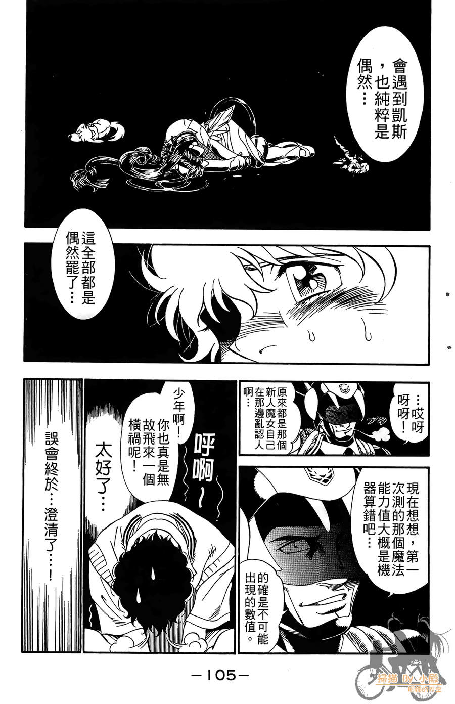 《魔法战记LUNA LUNA》漫画 魔法战记 01卷