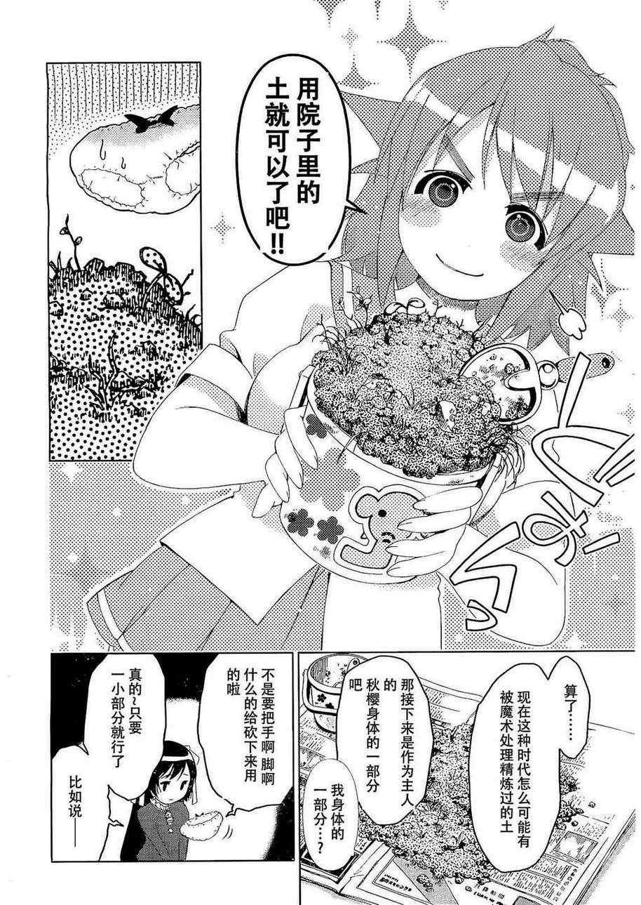 《我爱你！魔法天使cosmos》漫画 魔法天使 014集