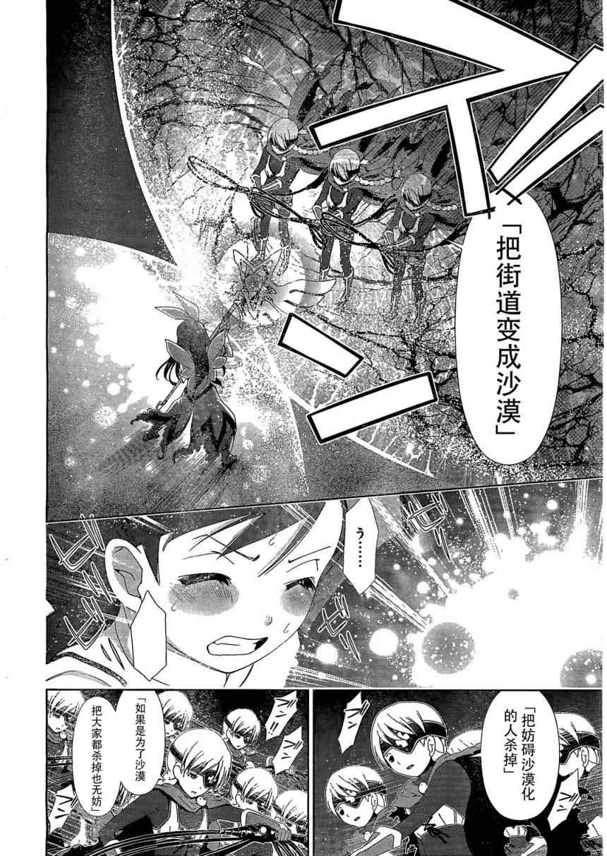 《我爱你！魔法天使cosmos》漫画 魔法天使 013集