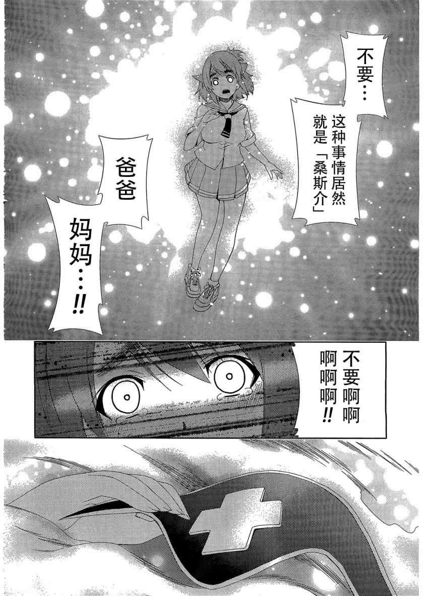 《我爱你！魔法天使cosmos》漫画 魔法天使 012集