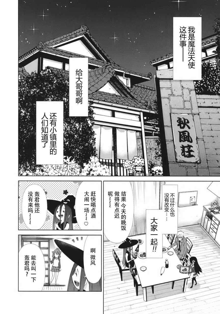 《我爱你！魔法天使cosmos》漫画 魔法天使 008集