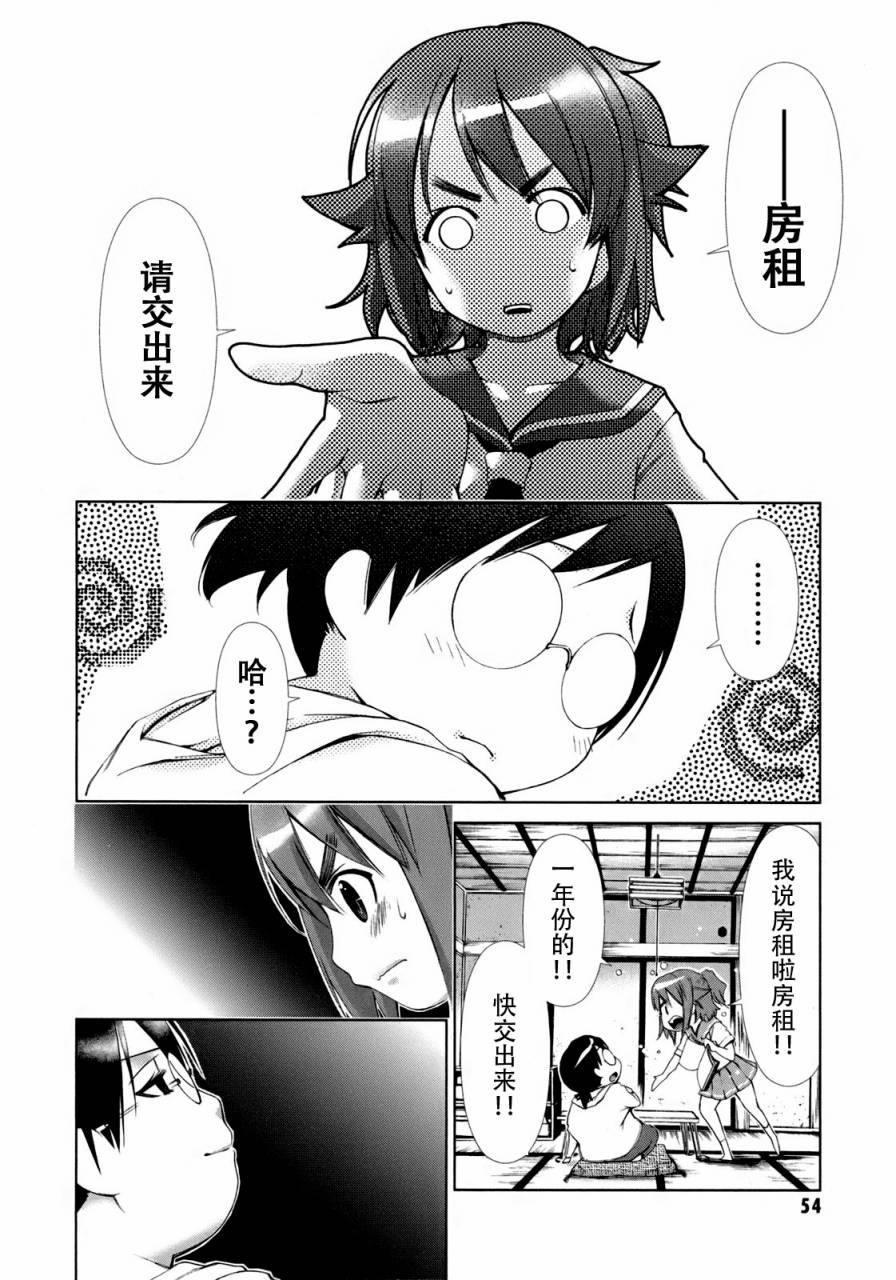 《我爱你！魔法天使cosmos》漫画 魔法天使 006集