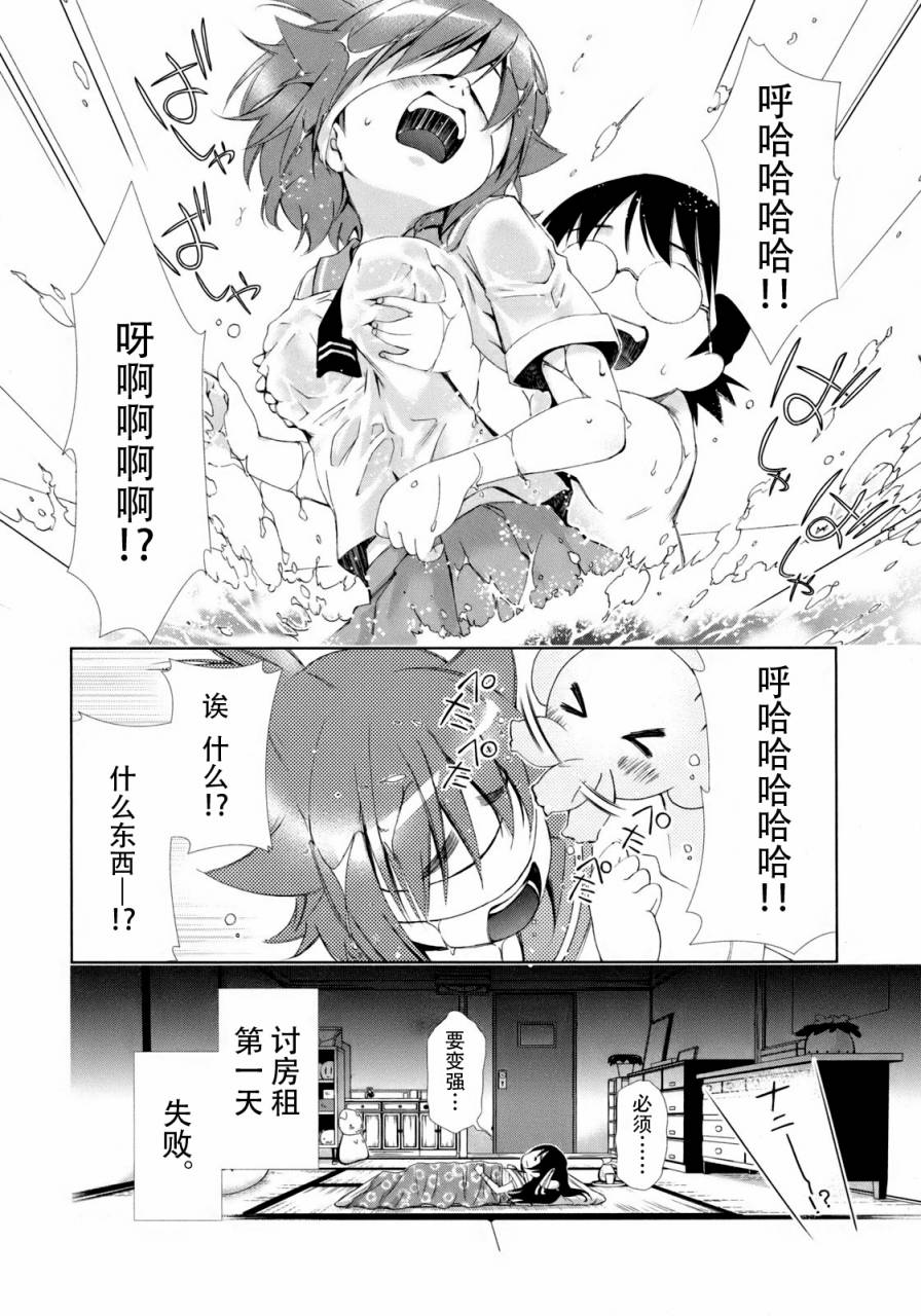 《我爱你！魔法天使cosmos》漫画 魔法天使 006集