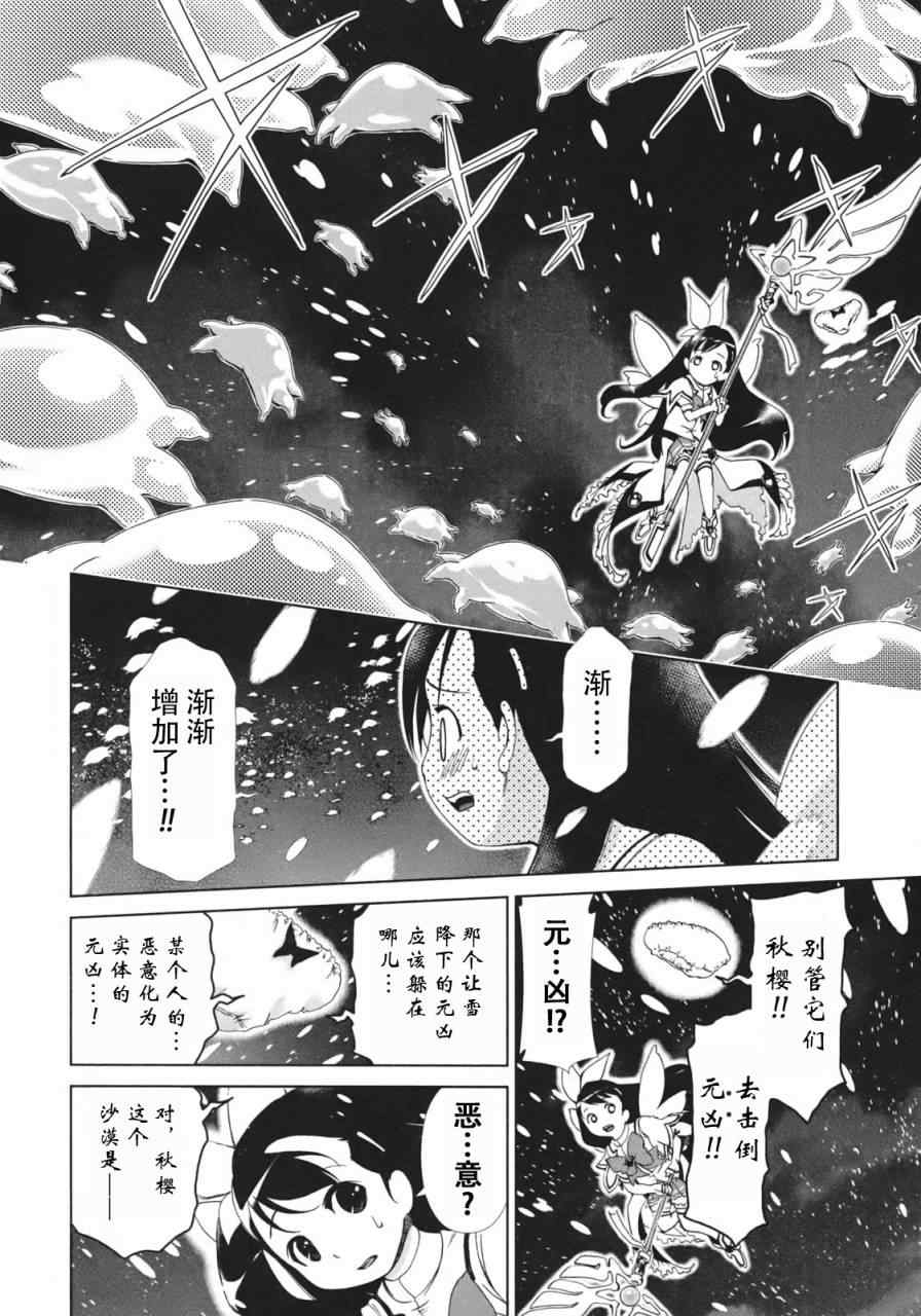 《我爱你！魔法天使cosmos》漫画 魔法天使 005集